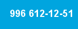 996 612-12-51 996 612-12-51